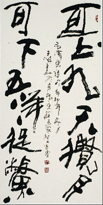中国著名书法家孙吉祥老师《可上九天揽月》