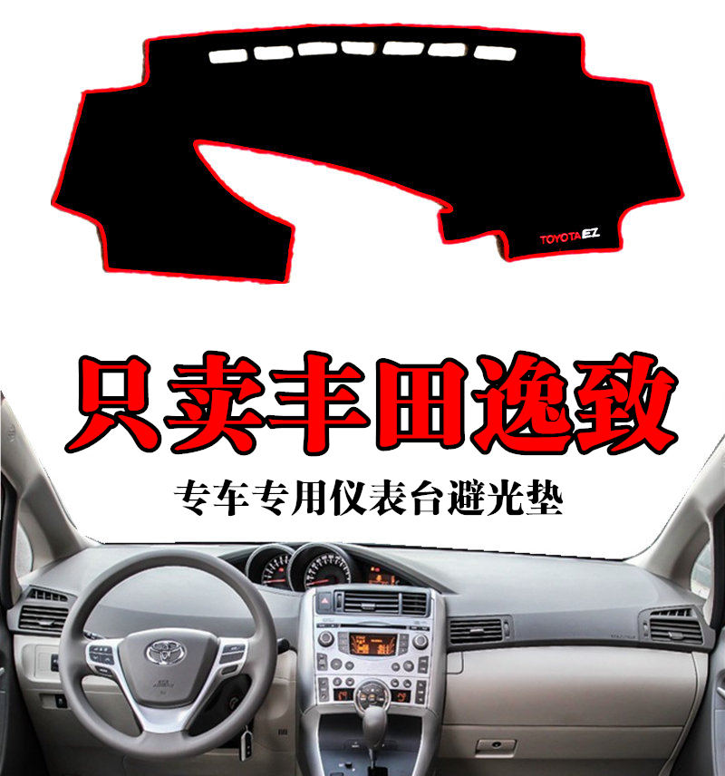 丰田逸致中控仪表台避光垫汽车防晒隔热遮阳前台操作防滑工作台垫|msdalam kategori kereta/artikel/Fitting/Refit, Auto aksesori/dalam Barang Kemas, Anti-skid pad/pad pelindung - dari Buy2taobao.com untuk memberikan perkhidmatan ejen Taobao profesional membeli
