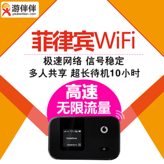 游伴伴菲律宾wifi 随身无线上网移动热点3G无限流量旅游必备租赁