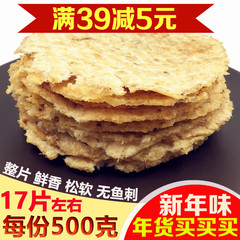 俄罗斯风味海味即食特色特产鳕鱼片烤鱼片鱼干片零食干货鱼饼500g