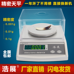 浩展电子天平秤0.01g 珠宝电子称0.001g 克重秤0.1g 实验室精准秤