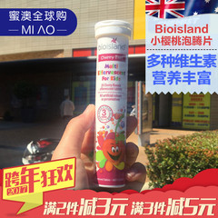 bioisland小樱桃泡腾片澳洲代购儿童宝宝补充钙镁铁维生素20粒