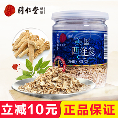 北京同仁堂总统牌西洋参碎片80g 进口美国花旗参切片碎西洋参含片