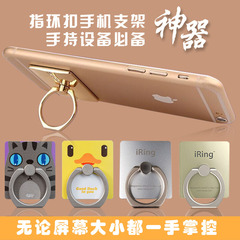 韩国指环支架iring 苹果iphone6S三星小米懒人手机支架创意指环扣