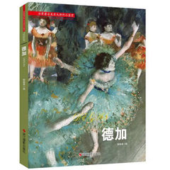 正版世界著名美术大师作品鉴赏 德加 名家画册画集油画人物肖像画高清原作让你更好地看懂一幅画运用线条的色彩画家 美术作品欣赏