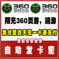 360游戏充值卡50元卡密 我是大主宰热血战歌传奇霸业主宰西游元宝