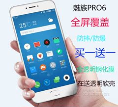 魅族PRO6钢化膜全屏透明pro6全透明钢化膜pro6防爆高清膜手机膜