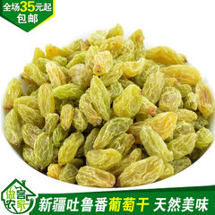 新疆特产无核绿葡萄干绿提子零食水果干吐鲁番250g 白葡萄干