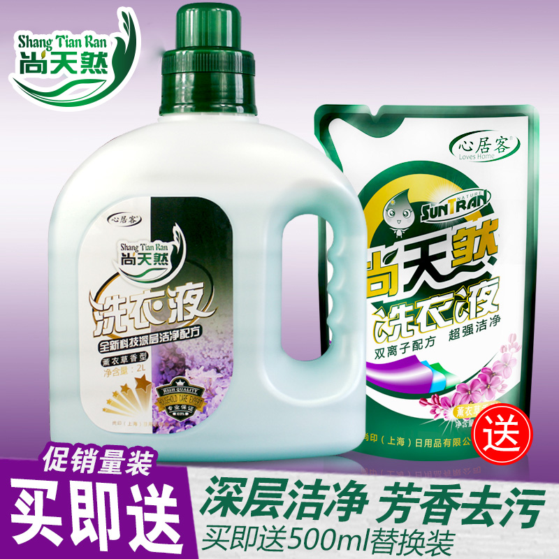 尚天然薰衣草香洗衣液衣物除臭2KG/瓶+500ml袋装包邮促销正品产品展示图3