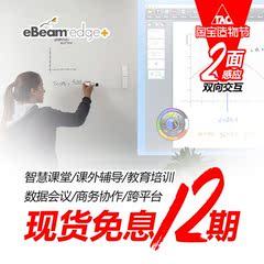 eBeam EdgePlus完全版书影融合电子白板交互系统教育培训会议协作