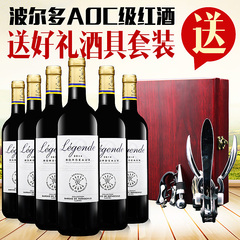 Lafite/拉菲传奇波尔多干红葡萄酒 拉菲红酒整箱6瓶 送酒具