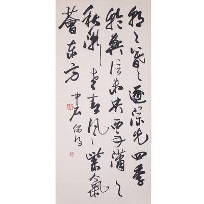 欧阳中石《书法》