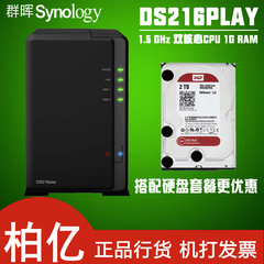 促销 Synology群晖 DS216play 网络存储NAS 服务器 云存储 nas