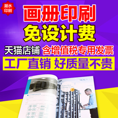 宣传册印刷企业画册设计制作公司图册样本说明书广告宣传单印制