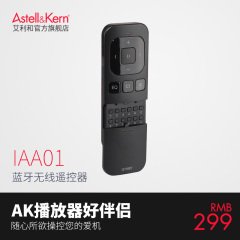 艾利和 IAA01 蓝牙遥控器无线操控AK120II AK240 AK320 AK380通用