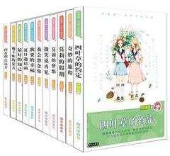 全11册儿童文学书庞婕蕾风信子悦读坊展现成长过程中美好和希望小学生三年级课外书必读四五六年级最好的知己/庞婕蕾.风信子悦读坊