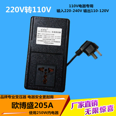 直销欧博盛250W 220V转110V变压器 日本美国加拿大电器交流转换器