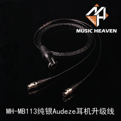 Music Heaven MH-MB113纯银LCD-4 LCD-3 LCD-2 LCD-XC耳机升级线