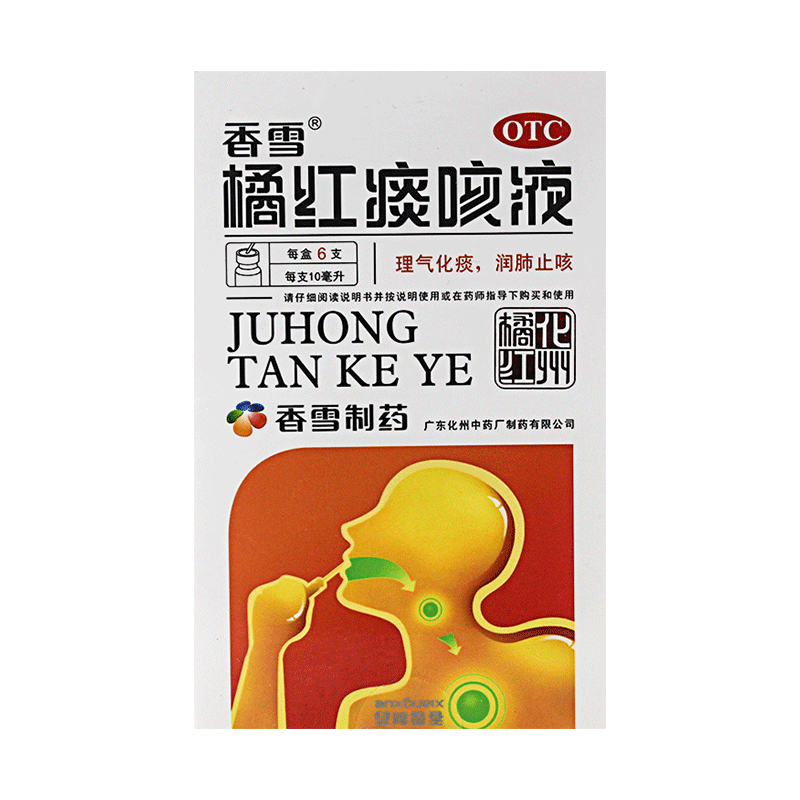 香雪 橘红痰咳液 10ml*6支 理气化痰 润肺止咳 咳嗽 气喘 痰咳多