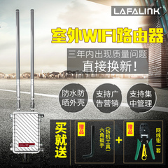 LAFALINK大功率室外无线AP路由器网桥校园WiFi覆盖广告户外基站