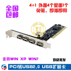 包邮 PCI转USB2.0卡 4口 PCI转USB卡 USB扩展卡 NEC芯片 2.0接口