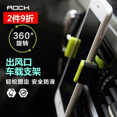 ROCK 车载手机支架iPhone6 Plus苹果7三星汽车用空调出风口通用5s