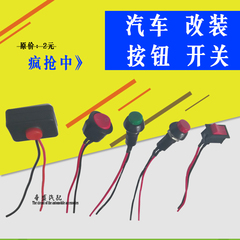 汽车货车小开关改装按钮开关翘板开关喇叭开关车灯开关12V24V