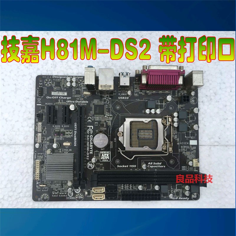Gigabyte/技嘉 GA-H81M-DS2主板1150针 替H81-S1 H81M-E B85-D3V在类目 电脑硬件/显示器/电脑周边, 主板中 - 来自Buy2taobao.com提供专业的淘宝代购服务