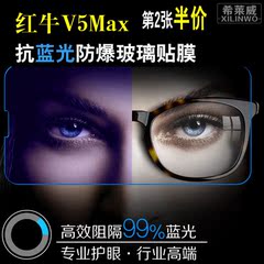 中兴V5max钢化玻璃膜 红牛V5max玻璃膜 V5MAX贴膜 手机屏幕保护膜