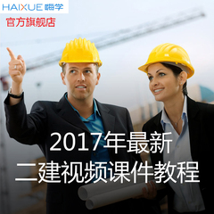 2017二建培训课件二级建造师教程水利水电市政机电公路教材视频