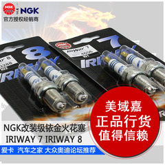 NGK铱金火花塞赛道IRIWAY7 8度 Q5大众奥迪A4L迈腾GTI途观CC