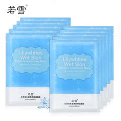 若雪百合水漾美肌保湿面膜25ml*10  改善提亮肤色补水化妆品