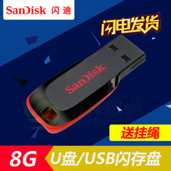 闪迪SanDisk酷刃CZ50 U盘8G精致小巧红黑经典五年质保包邮送挂绳