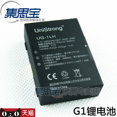 原装集思宝G1系列户外GPS手持机配套充电锂电池UG-1LH 1600mAH