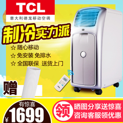 TCL KYD-25/DY 移动空调单冷型一体机家用1匹智能空调免排水1P