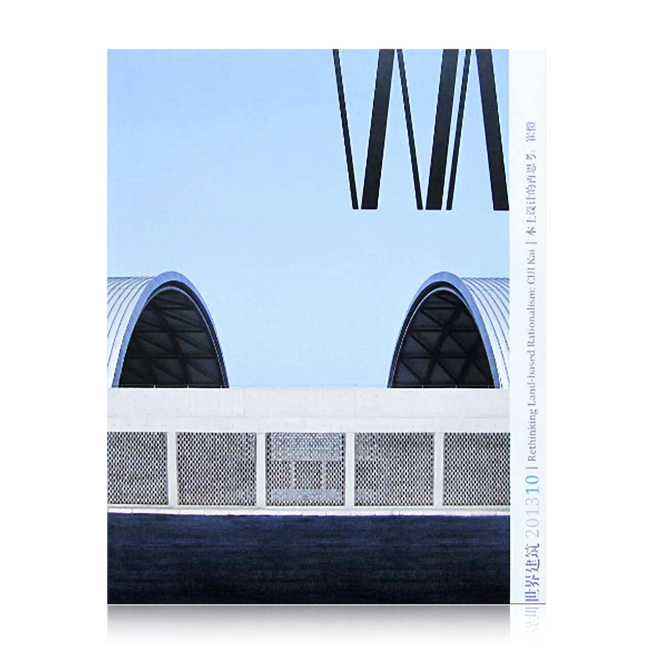 wa世界建筑 杂志 world architecture 建筑设计 学术期刊 2019年全年