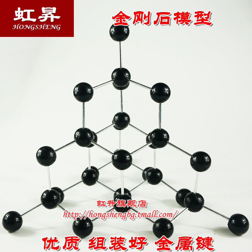 金刚石晶体结构模型钻石正四面体高中化学分子教学仪器实验器材