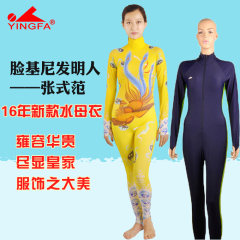 正品英发水母衣潜水服冲浪服防晒长袖连体潜水衣游泳防晒衣水母服