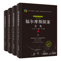 福尔摩斯探案集全集珍藏版精装4册套装畅销夏洛克推理大侦探小说儿童书籍9-12-15岁小学生3-4-5-6年课外书青少年原版世界经典名著