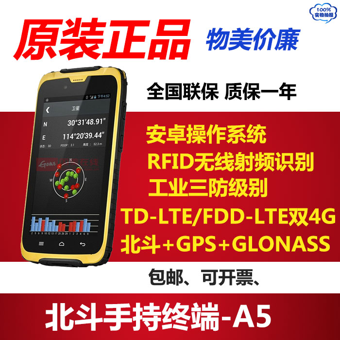 集思宝A5任我游A3升级版智能安卓户外手持GPS测量GIS数据采集绘图|msdalam kategori luar/Mountaineer/Camping/Aksesori perjalanan, komunikasi/navigation/kelas Rajah luar, GPS/peralatan navigasi elektronik - dari Buy2taobao.com untuk memberikan perkhidmatan ejen Taobao profesional membeli