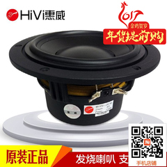 惠威6.5寸中低音喇叭 发烧 6寸扬声器  D6.8B HIFI小公子音箱喇叭