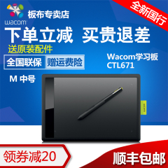 wacom数位板bamboo ctl671手绘板 电脑绘图 绘画板手写板学习板