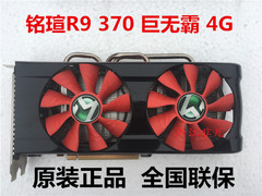 铭uR9 370巨无霸4G守望先锋游戏独立显卡秒GTX760 270 GTX660 2G