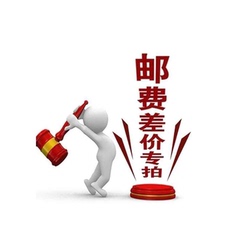 格林童话 创意礼品邮费专用补差链接（请误乱拍 谢谢合作）