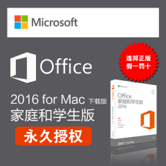 微软正版Office2016 for Mac家庭和学生版下载苹果电脑密钥激活码