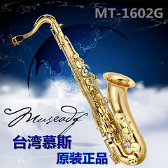 台湾慕斯 降B调次中音萨克斯风/管 原装正品乐器 合金铜 MT-1602G