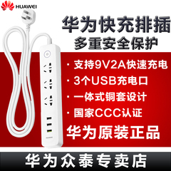 【送数据线】Huawei/华为AP35 华为快充排插 智能usb插座 接线板