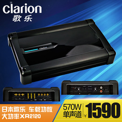 Clarion歌乐车载功放汽车音响 发烧改装570W功率放大器单路XR2120