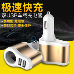 车载手机充电器双usb车充一拖二汽车点烟器多功能手机平板通用