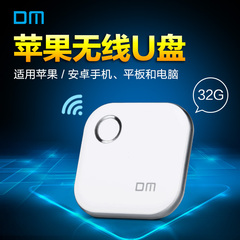 新品DM苹果手机无线U盘32G iphone6/平板扩容盘 迷你两用32gu盘